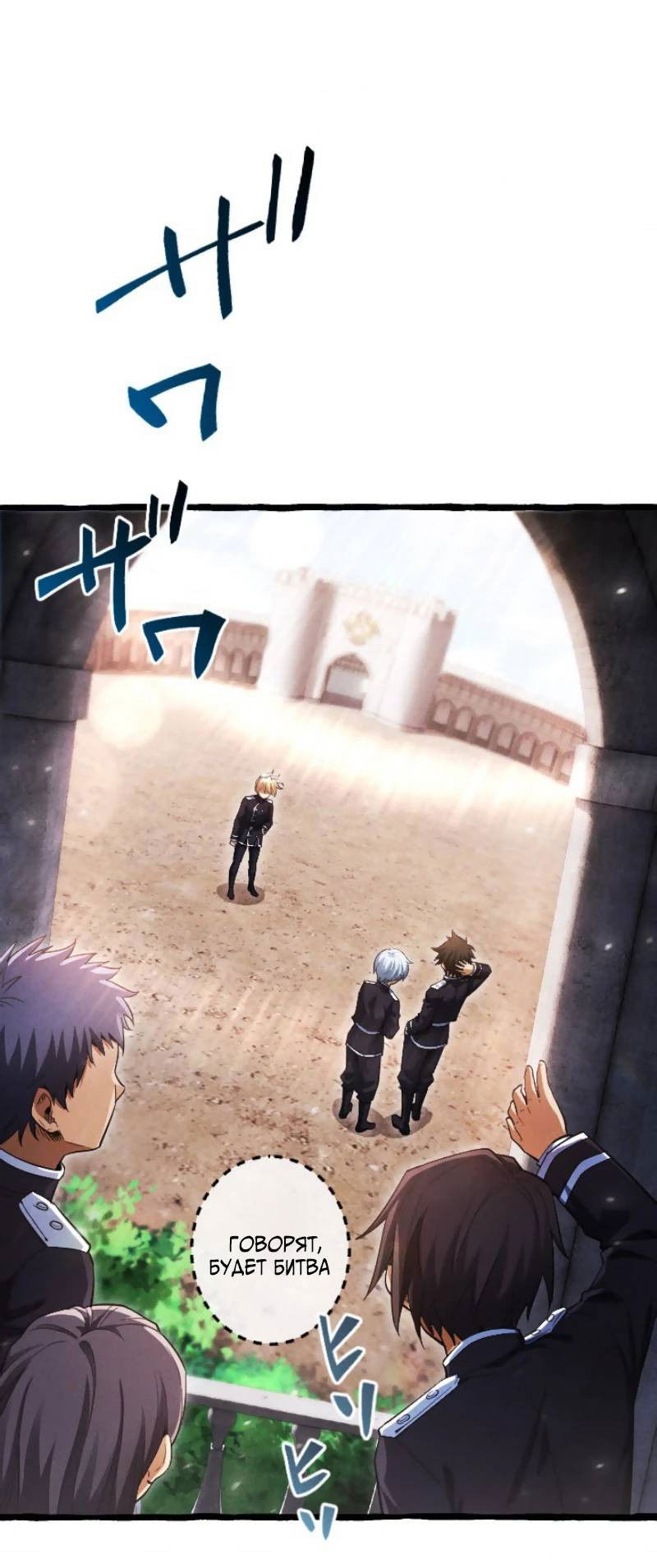 Манга Возвращение первого главы: cильнейший в истории перерождается в потомка через 1000 лет - Глава 6 Страница 52