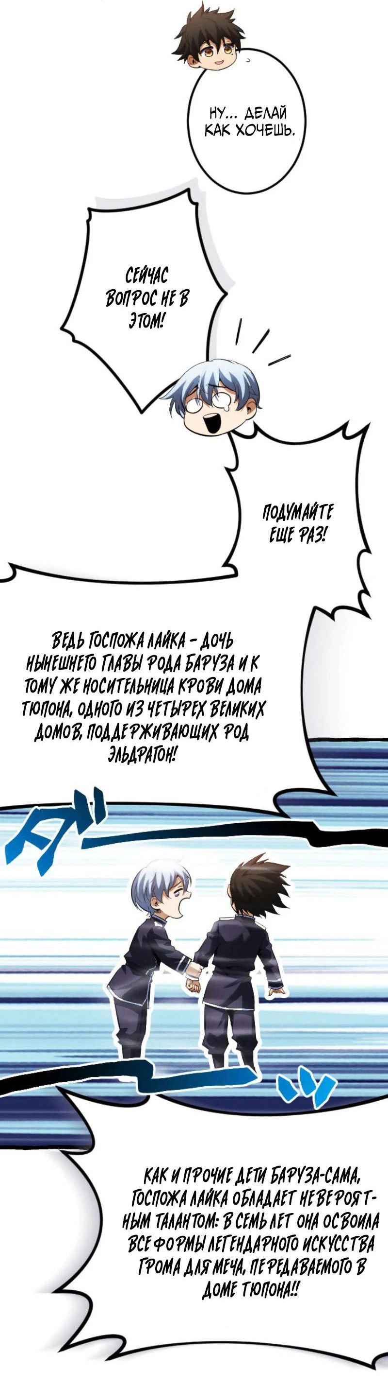 Манга Возвращение первого главы: cильнейший в истории перерождается в потомка через 1000 лет - Глава 6 Страница 55