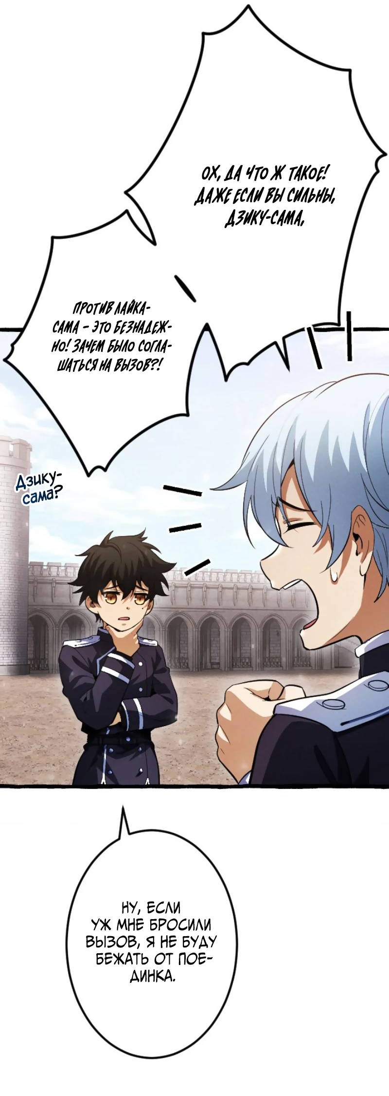 Манга Возвращение первого главы: cильнейший в истории перерождается в потомка через 1000 лет - Глава 6 Страница 60