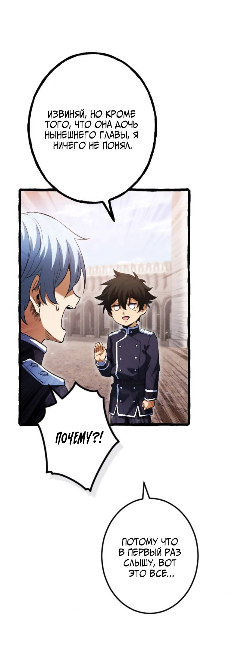 Манга Возвращение первого главы: cильнейший в истории перерождается в потомка через 1000 лет - Глава 6 Страница 56