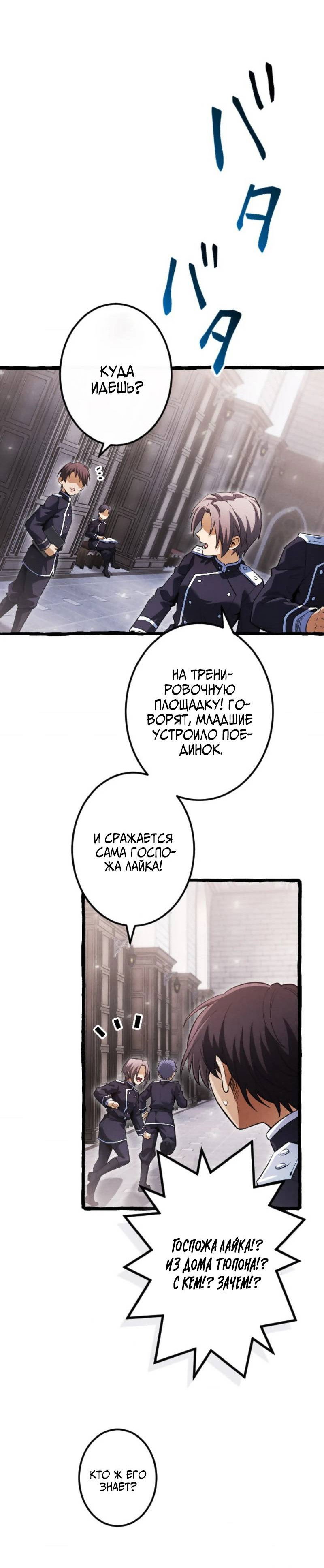 Манга Возвращение первого главы: cильнейший в истории перерождается в потомка через 1000 лет - Глава 6 Страница 51