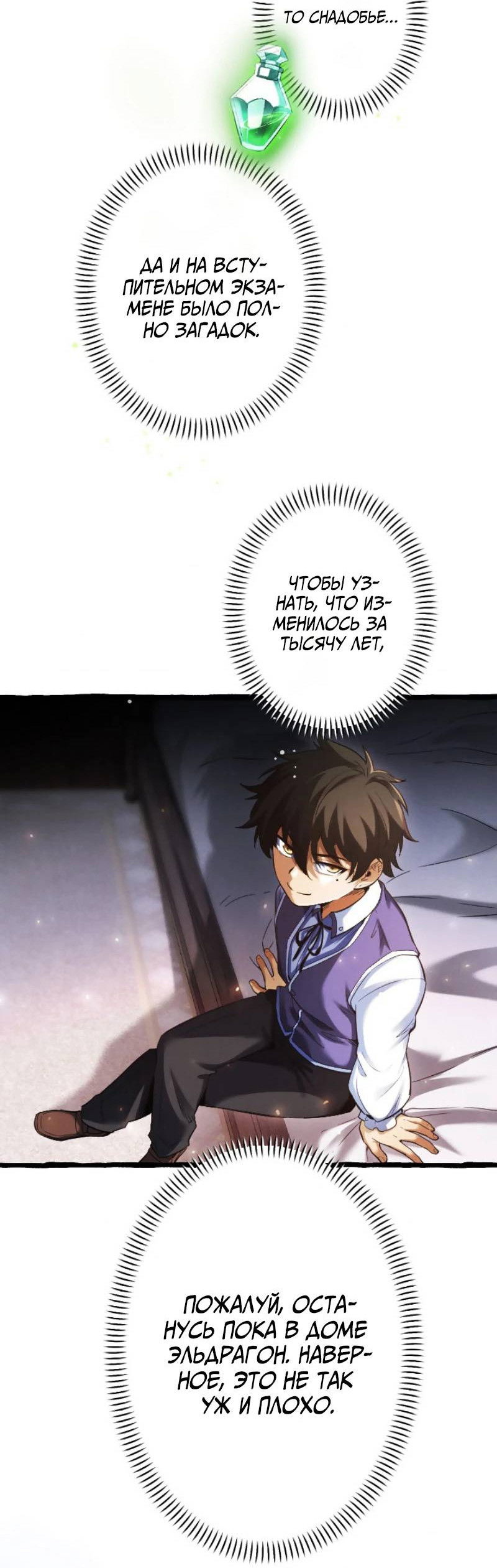 Манга Возвращение первого главы: cильнейший в истории перерождается в потомка через 1000 лет - Глава 6 Страница 10