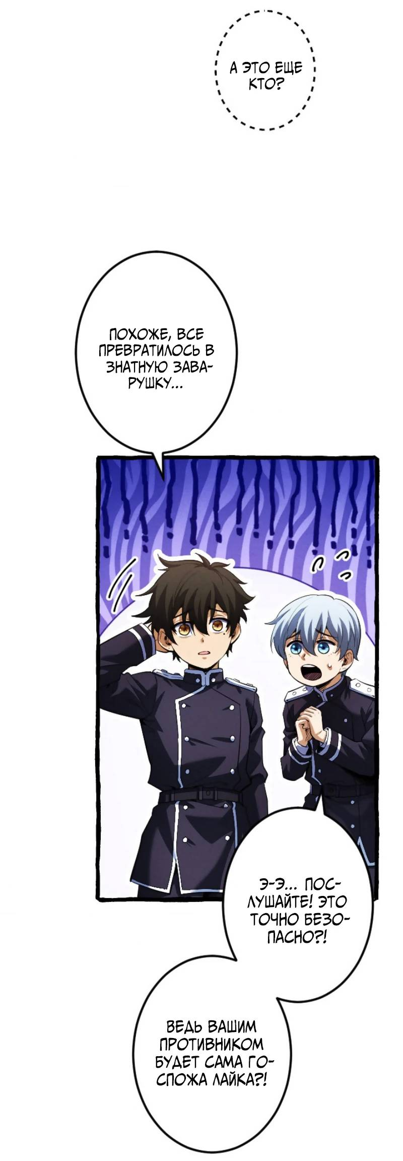 Манга Возвращение первого главы: cильнейший в истории перерождается в потомка через 1000 лет - Глава 6 Страница 53