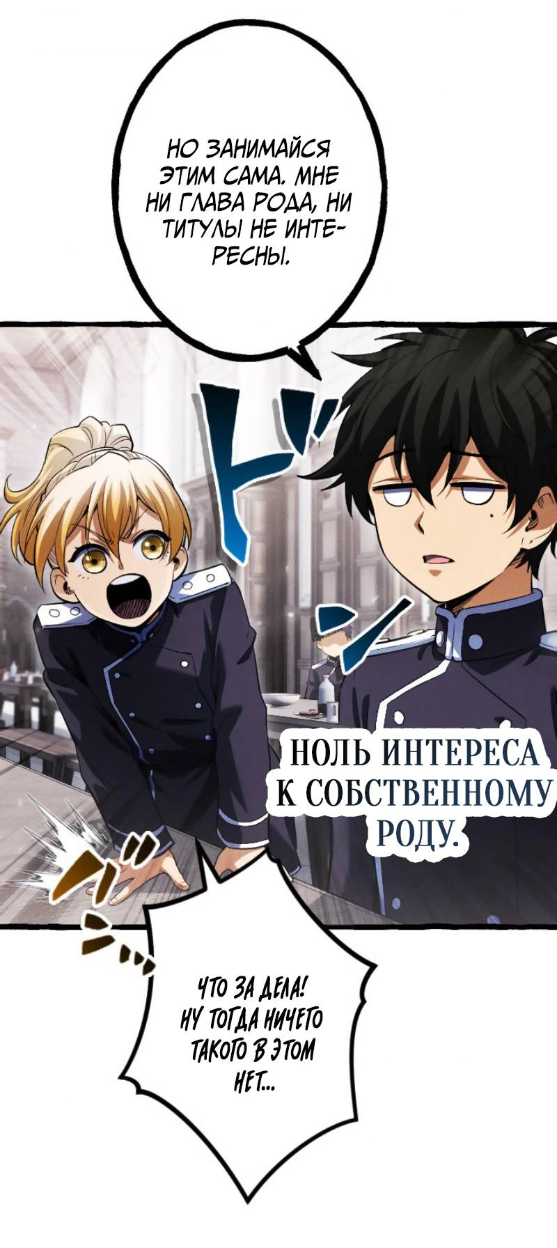 Манга Возвращение первого главы: cильнейший в истории перерождается в потомка через 1000 лет - Глава 6 Страница 43