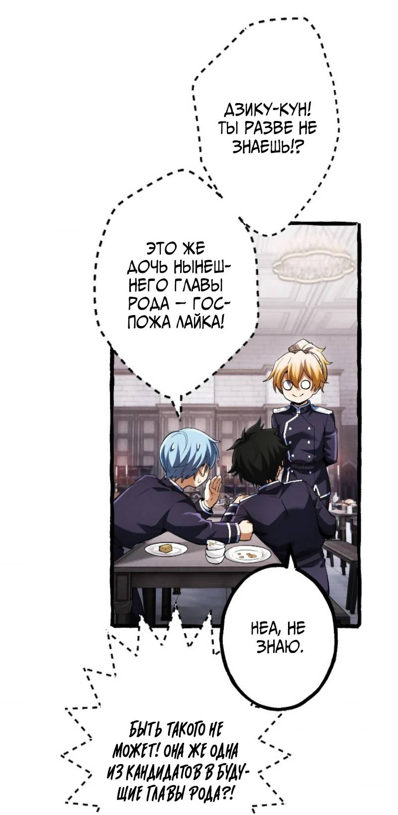 Манга Возвращение первого главы: cильнейший в истории перерождается в потомка через 1000 лет - Глава 6 Страница 33