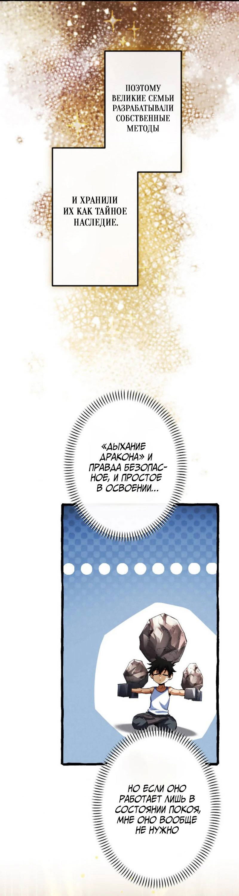 Манга Возвращение первого главы: cильнейший в истории перерождается в потомка через 1000 лет - Глава 6 Страница 21