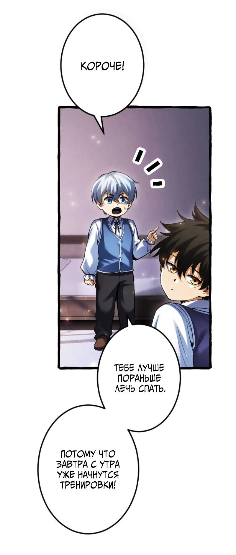 Манга Возвращение первого главы: cильнейший в истории перерождается в потомка через 1000 лет - Глава 6 Страница 8