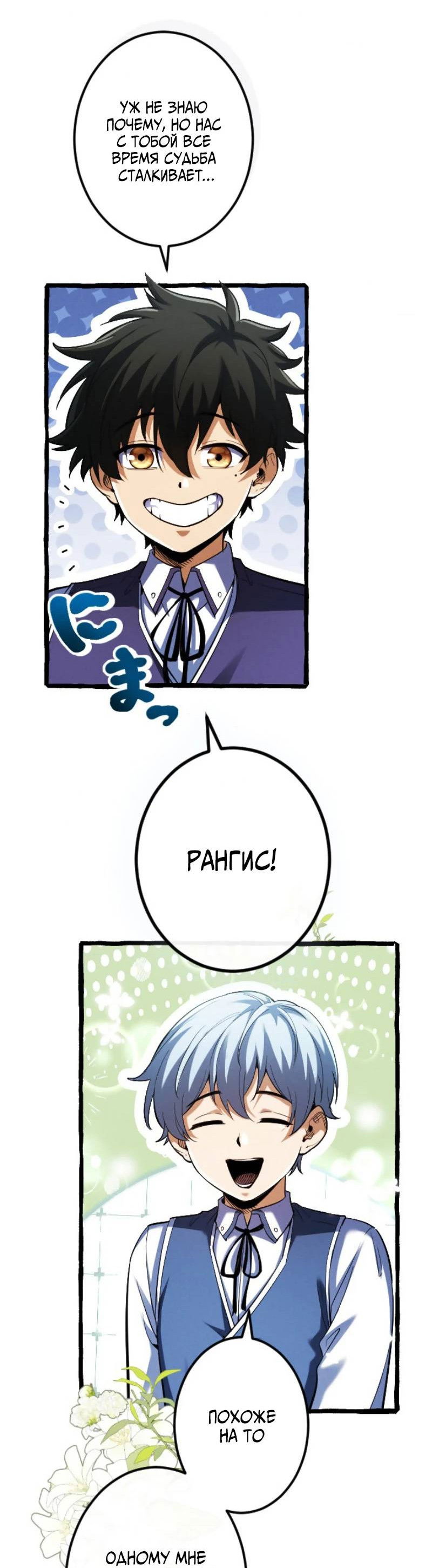 Манга Возвращение первого главы: cильнейший в истории перерождается в потомка через 1000 лет - Глава 6 Страница 4