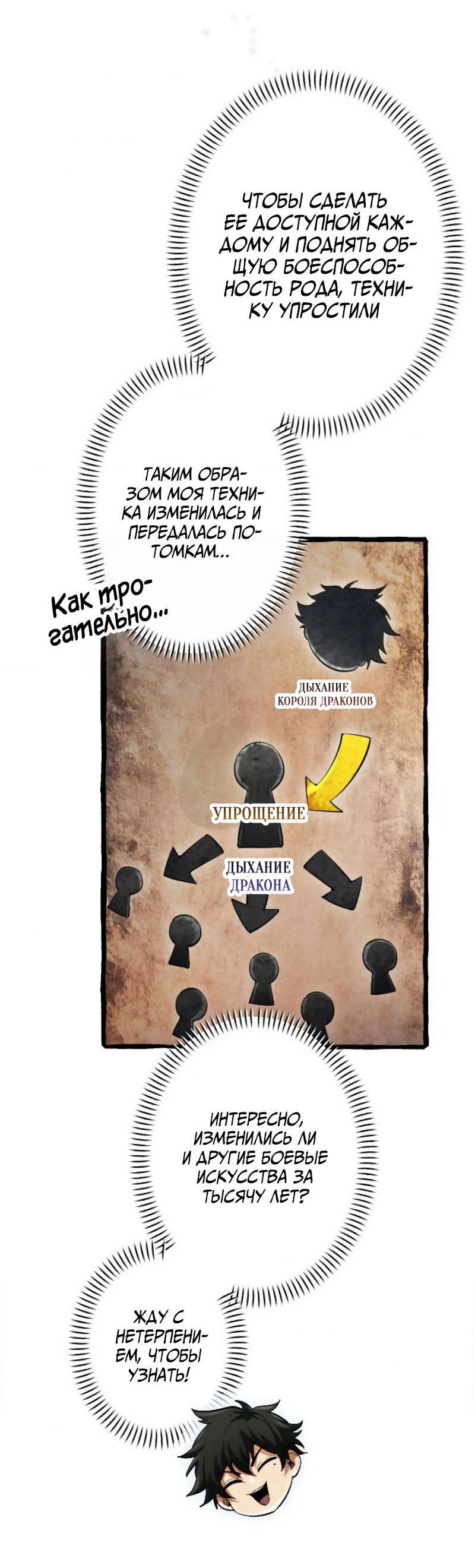 Манга Возвращение первого главы: cильнейший в истории перерождается в потомка через 1000 лет - Глава 6 Страница 23