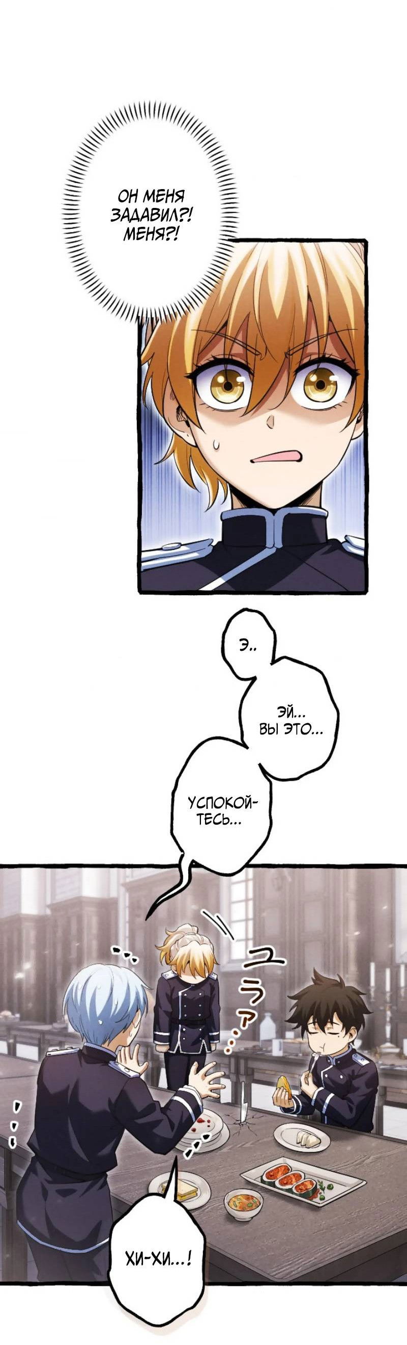 Манга Возвращение первого главы: cильнейший в истории перерождается в потомка через 1000 лет - Глава 6 Страница 48