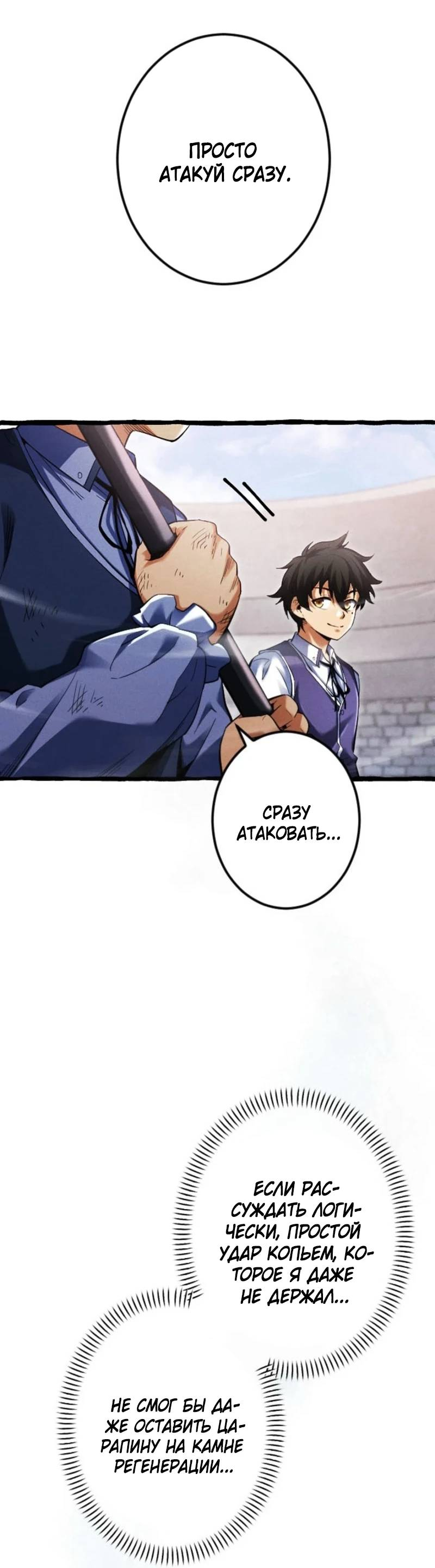 Манга Возвращение первого главы: cильнейший в истории перерождается в потомка через 1000 лет - Глава 5 Страница 10