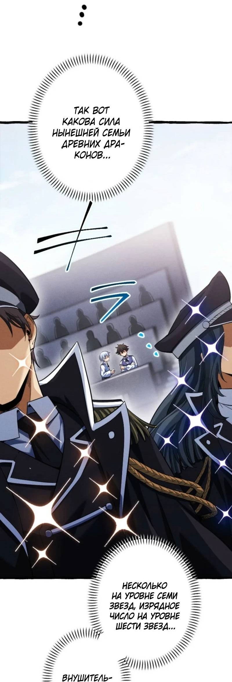 Манга Возвращение первого главы: cильнейший в истории перерождается в потомка через 1000 лет - Глава 5 Страница 37