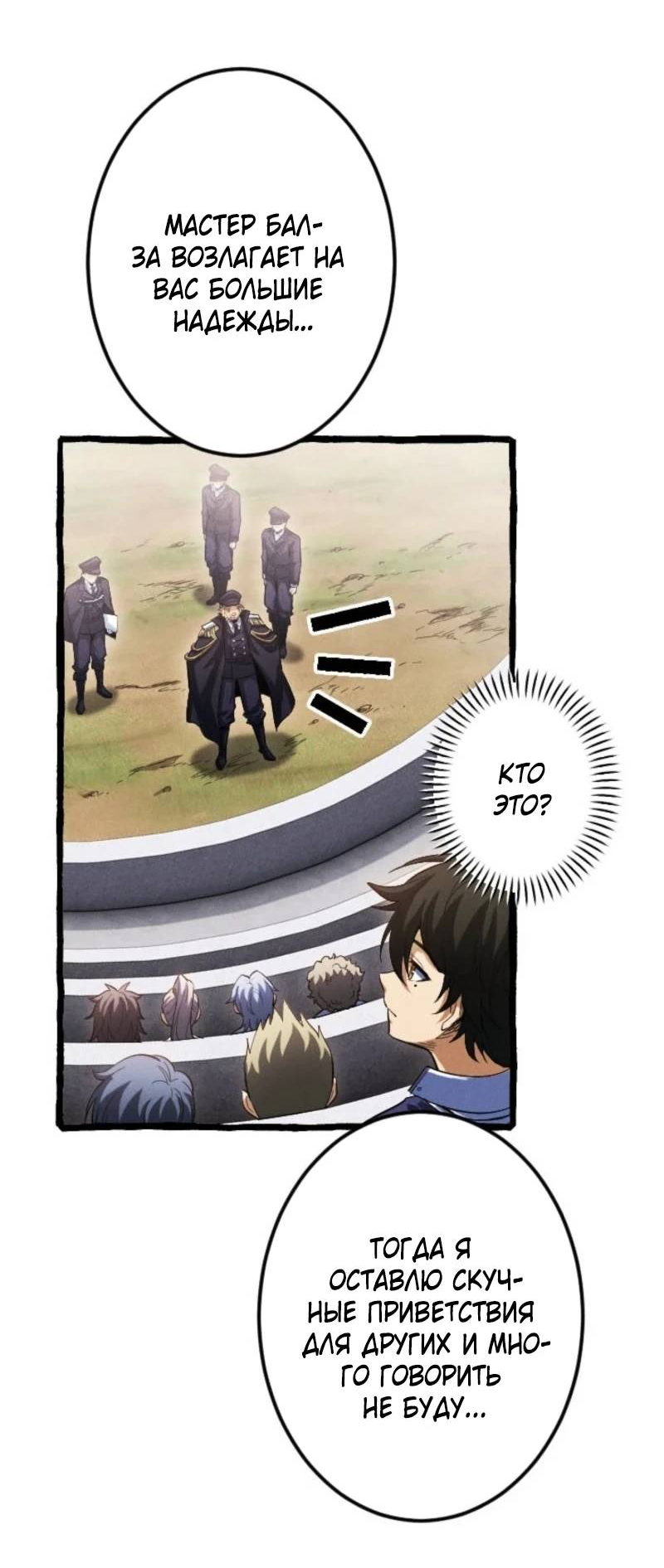 Манга Возвращение первого главы: cильнейший в истории перерождается в потомка через 1000 лет - Глава 5 Страница 52