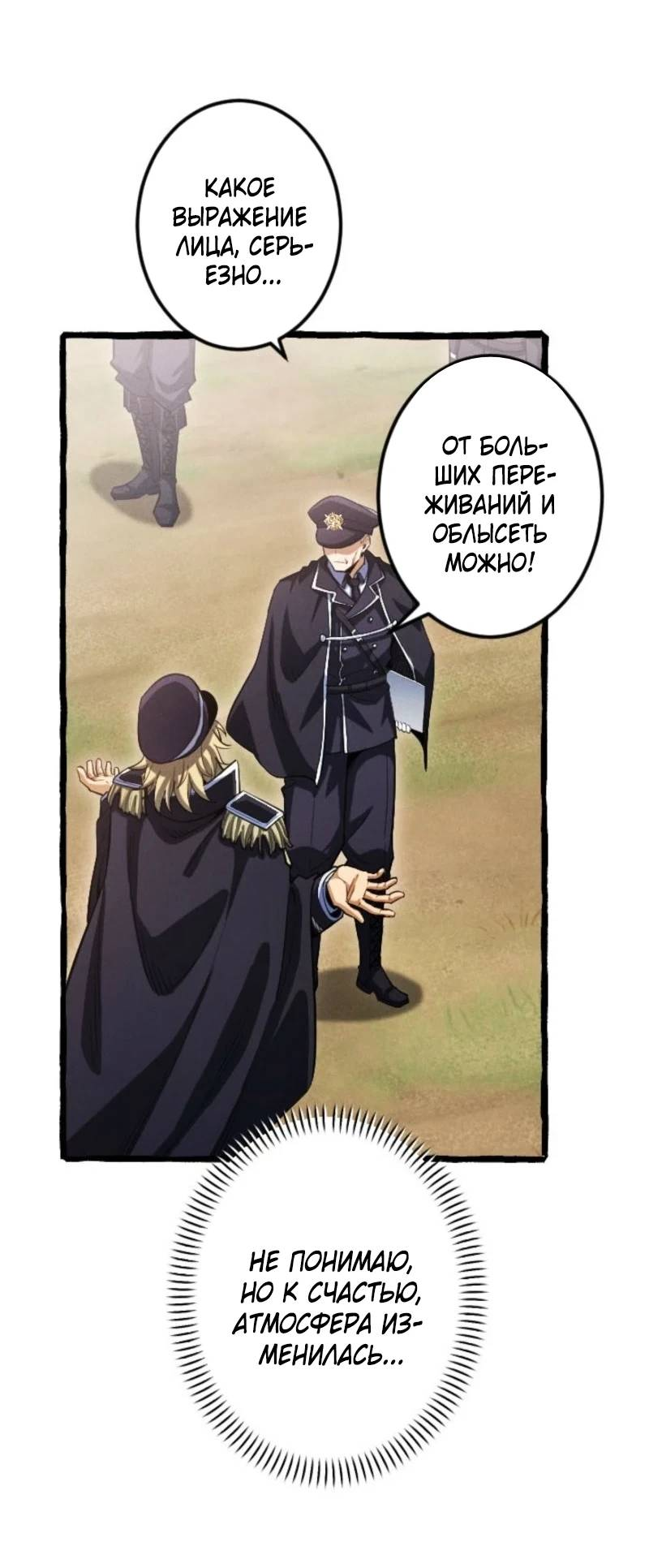 Манга Возвращение первого главы: cильнейший в истории перерождается в потомка через 1000 лет - Глава 5 Страница 54