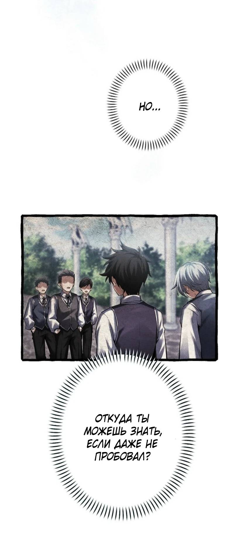 Манга Возвращение первого главы: cильнейший в истории перерождается в потомка через 1000 лет - Глава 5 Страница 11