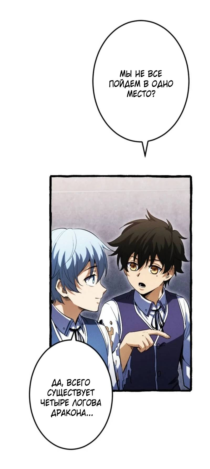 Манга Возвращение первого главы: cильнейший в истории перерождается в потомка через 1000 лет - Глава 5 Страница 58