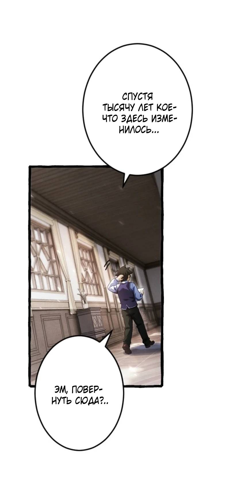 Манга Возвращение первого главы: cильнейший в истории перерождается в потомка через 1000 лет - Глава 5 Страница 62