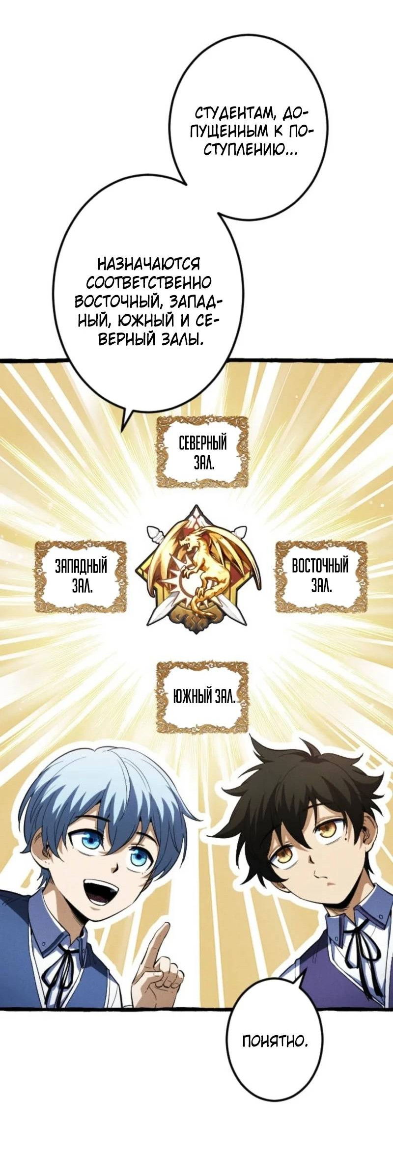 Манга Возвращение первого главы: cильнейший в истории перерождается в потомка через 1000 лет - Глава 5 Страница 59