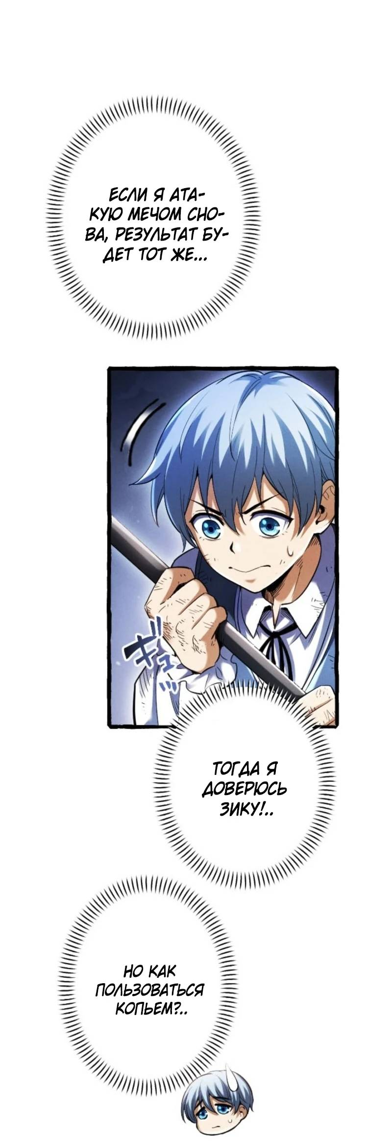 Манга Возвращение первого главы: cильнейший в истории перерождается в потомка через 1000 лет - Глава 5 Страница 7