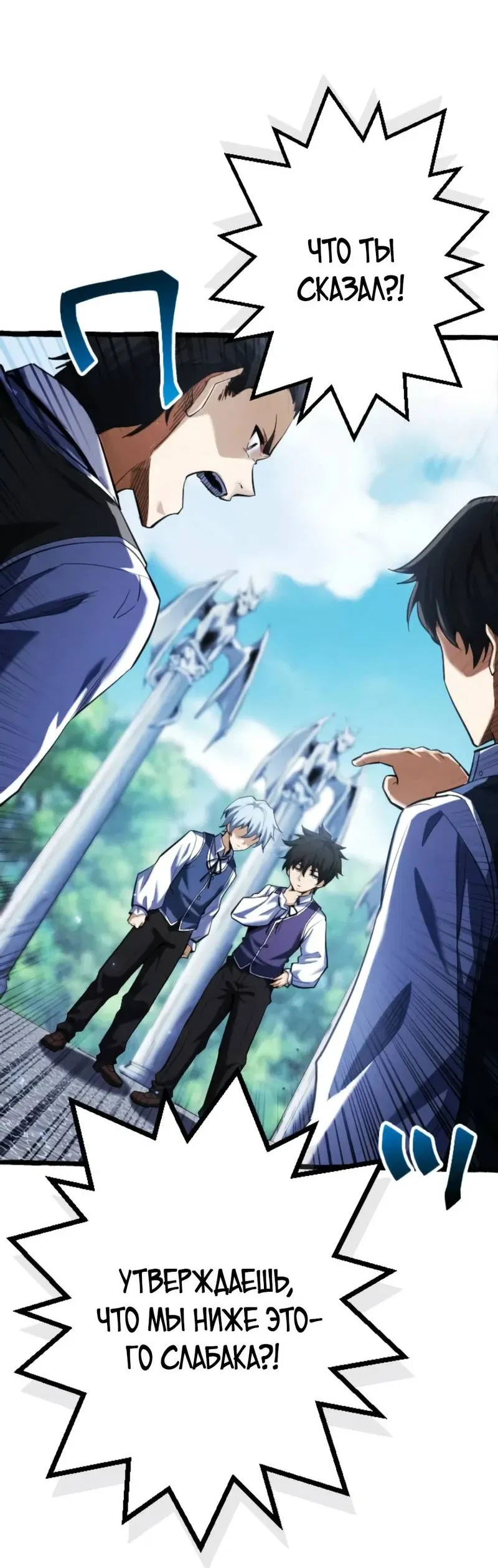 Манга Возвращение первого главы: cильнейший в истории перерождается в потомка через 1000 лет - Глава 3 Страница 36