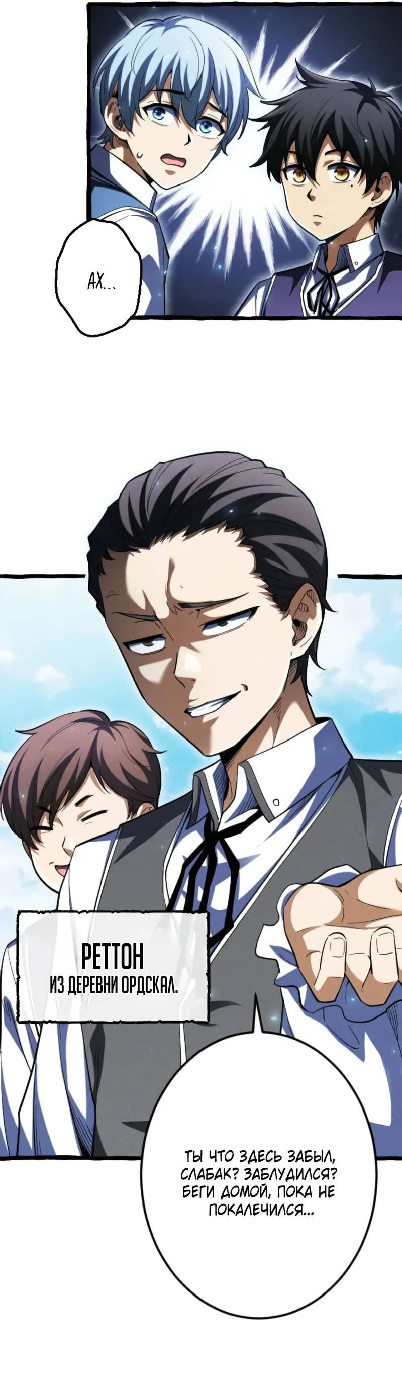 Манга Возвращение первого главы: cильнейший в истории перерождается в потомка через 1000 лет - Глава 3 Страница 20