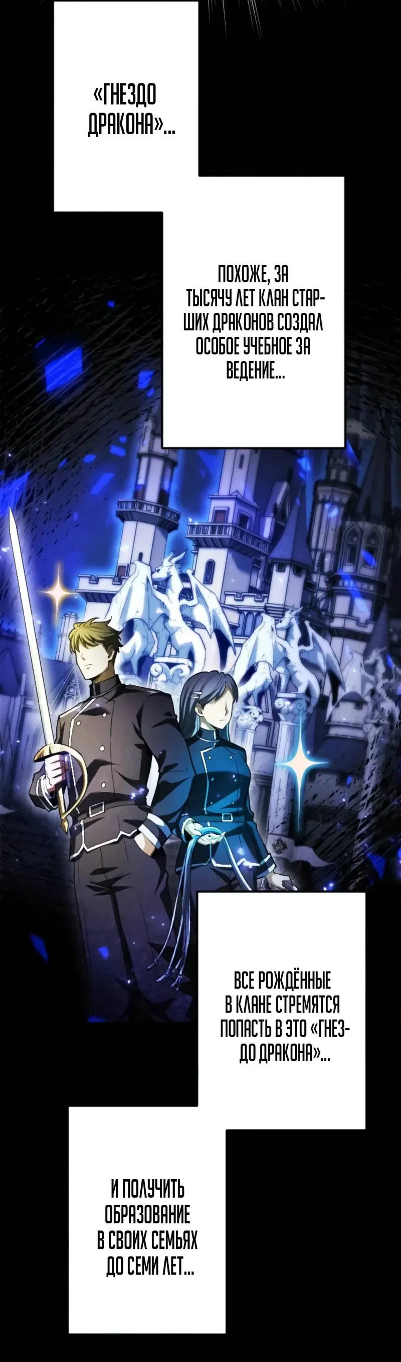 Манга Возвращение первого главы: cильнейший в истории перерождается в потомка через 1000 лет - Глава 3 Страница 7