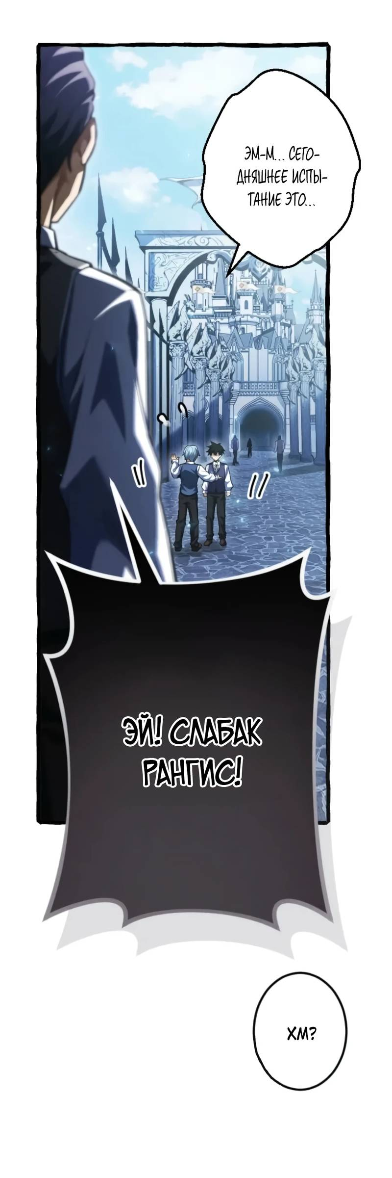 Манга Возвращение первого главы: cильнейший в истории перерождается в потомка через 1000 лет - Глава 3 Страница 19