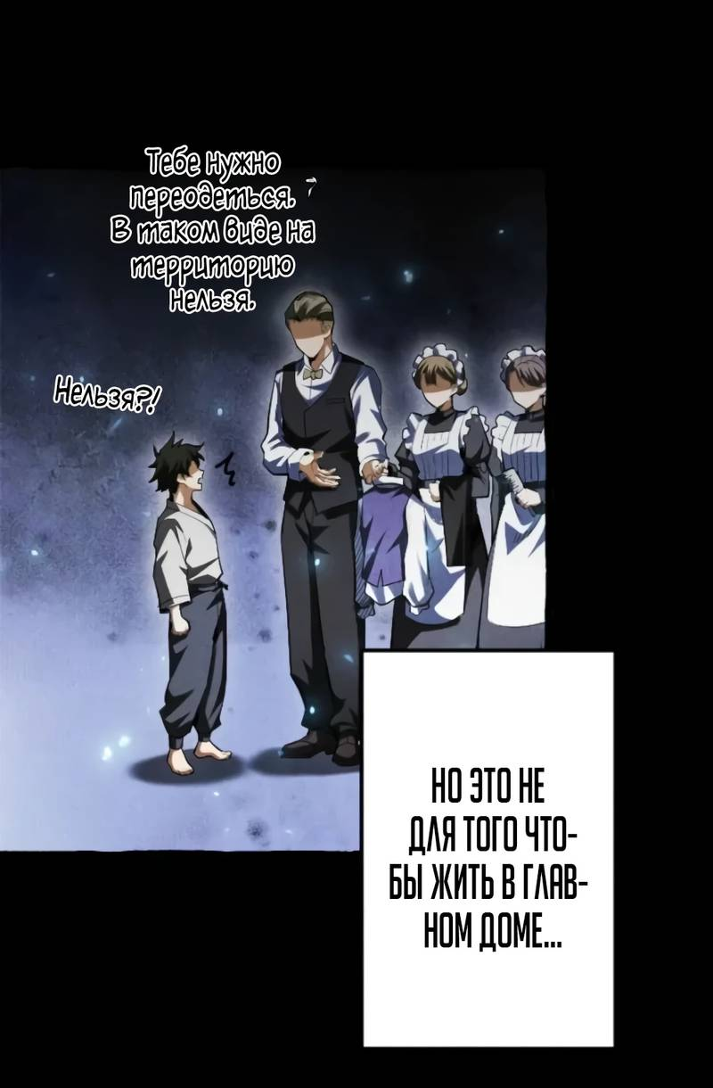 Манга Возвращение первого главы: cильнейший в истории перерождается в потомка через 1000 лет - Глава 3 Страница 5