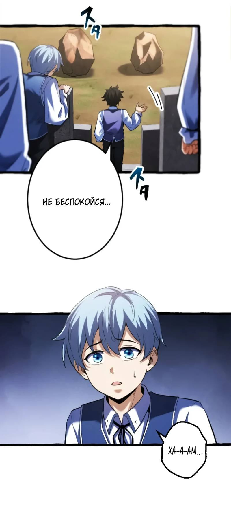 Манга Возвращение первого главы: cильнейший в истории перерождается в потомка через 1000 лет - Глава 3 Страница 70