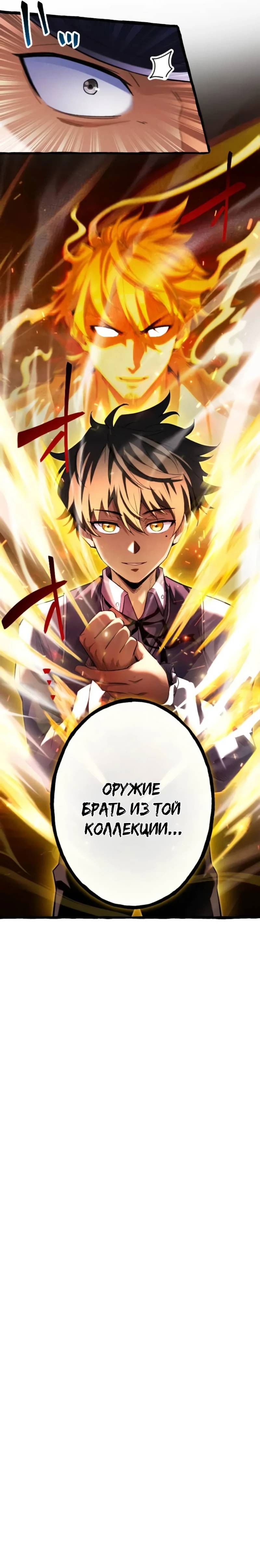 Манга Возвращение первого главы: cильнейший в истории перерождается в потомка через 1000 лет - Глава 3 Страница 72