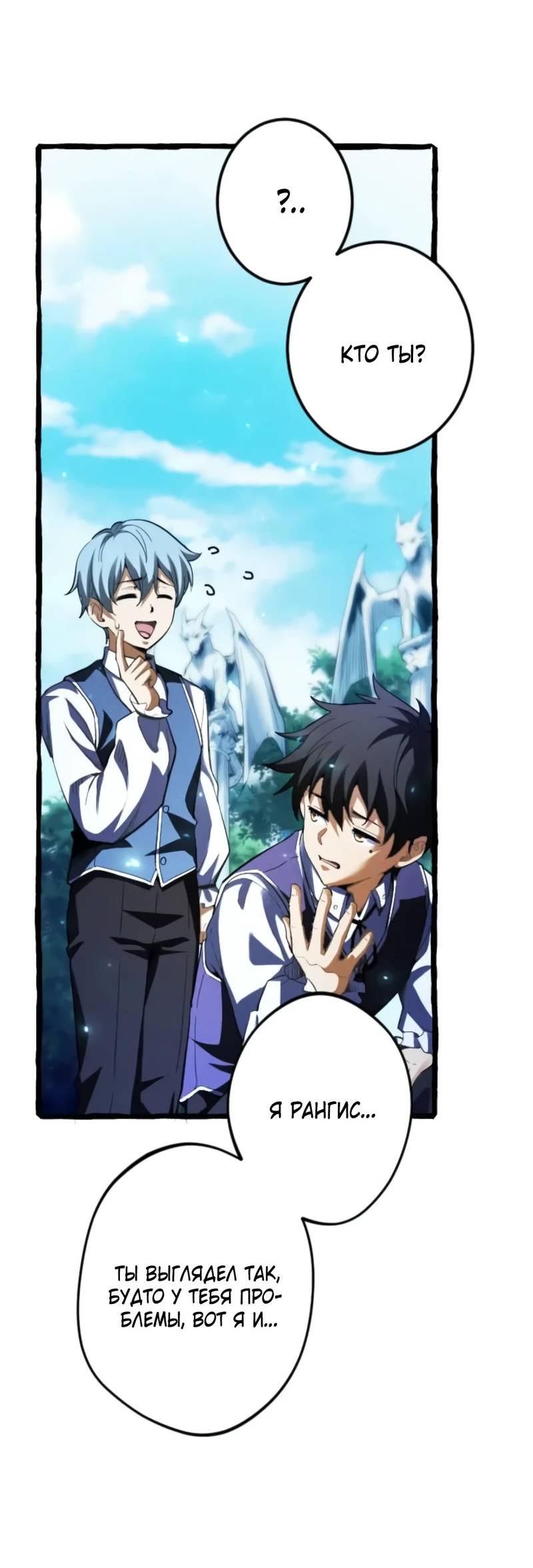 Манга Возвращение первого главы: cильнейший в истории перерождается в потомка через 1000 лет - Глава 3 Страница 12