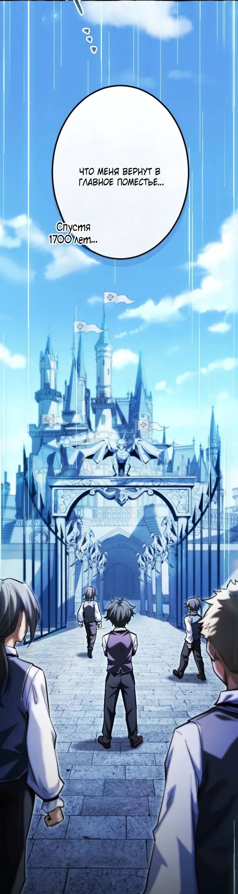 Манга Возвращение первого главы: cильнейший в истории перерождается в потомка через 1000 лет - Глава 3 Страница 3