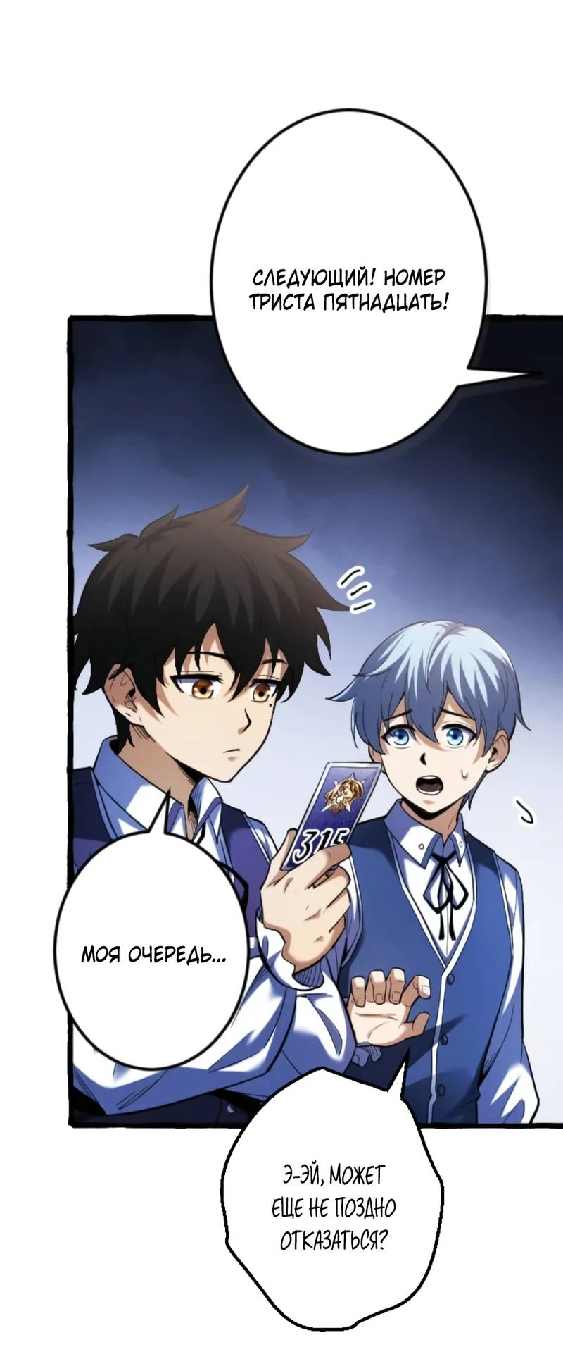 Манга Возвращение первого главы: cильнейший в истории перерождается в потомка через 1000 лет - Глава 3 Страница 69