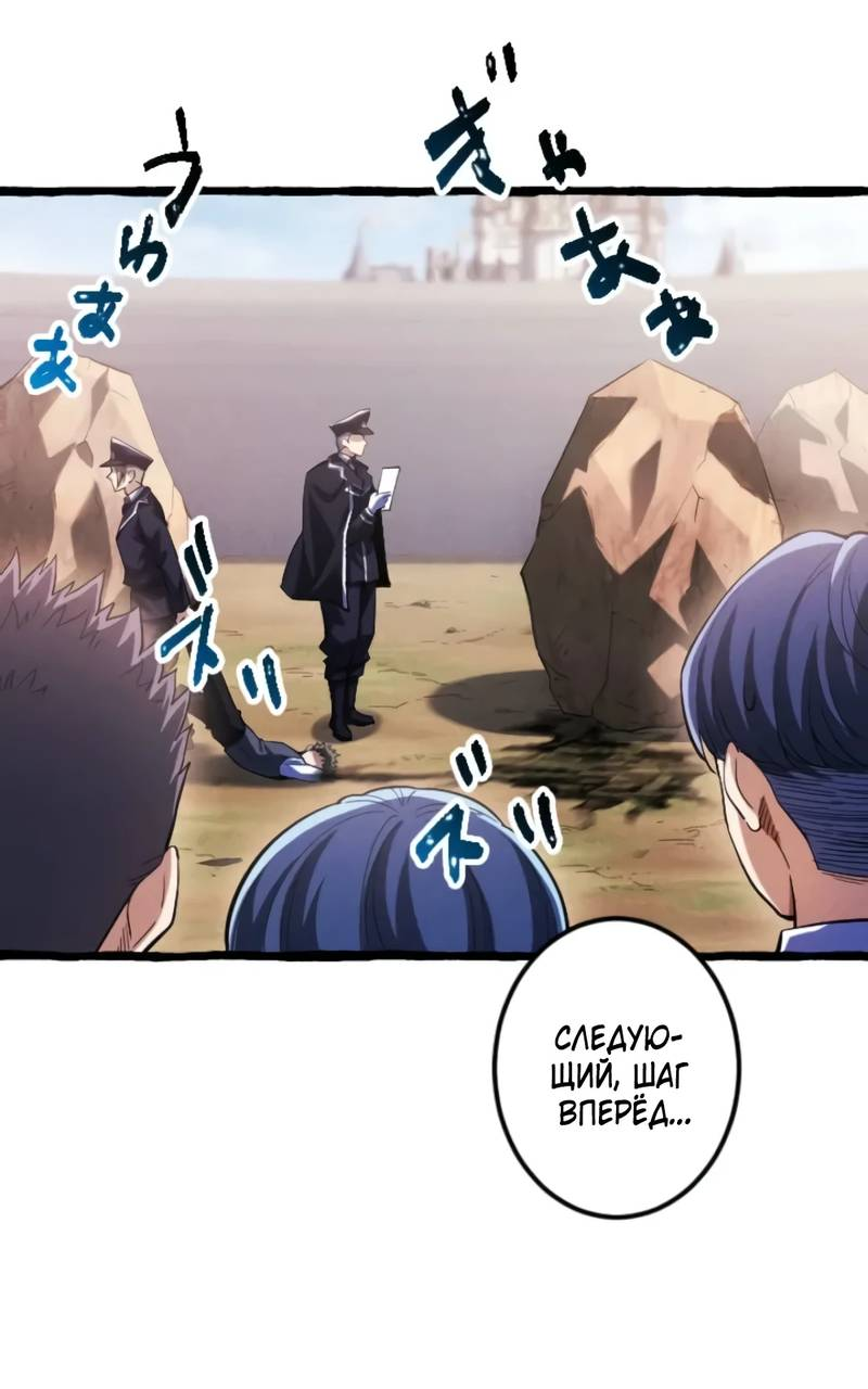 Манга Возвращение первого главы: cильнейший в истории перерождается в потомка через 1000 лет - Глава 3 Страница 59