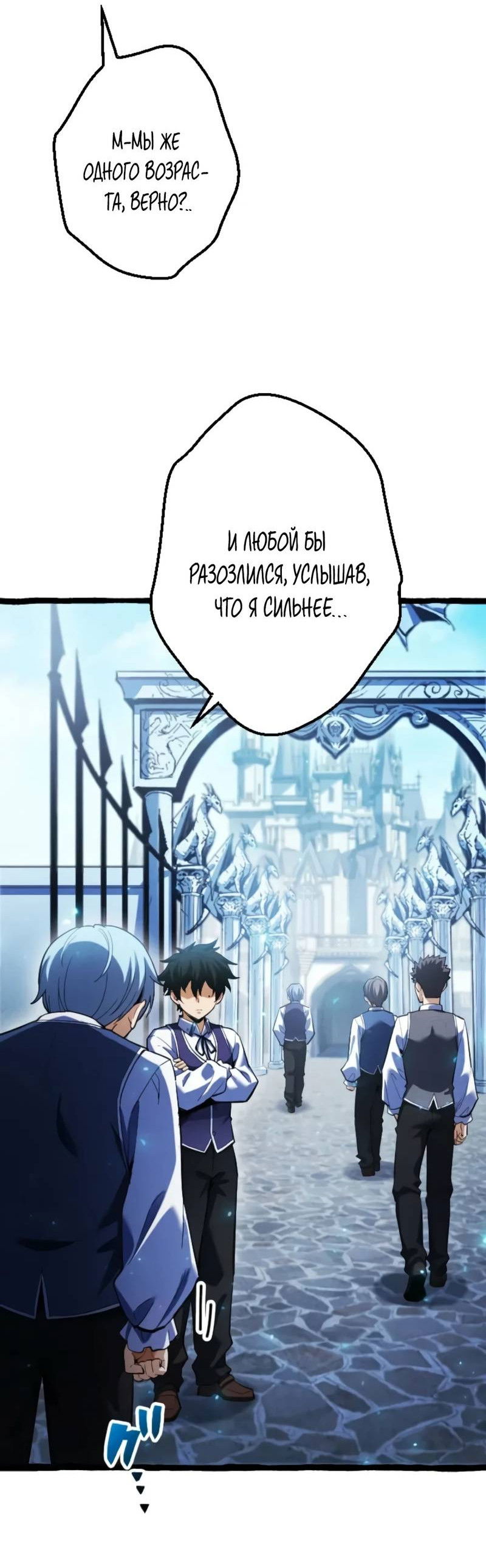 Манга Возвращение первого главы: cильнейший в истории перерождается в потомка через 1000 лет - Глава 3 Страница 42