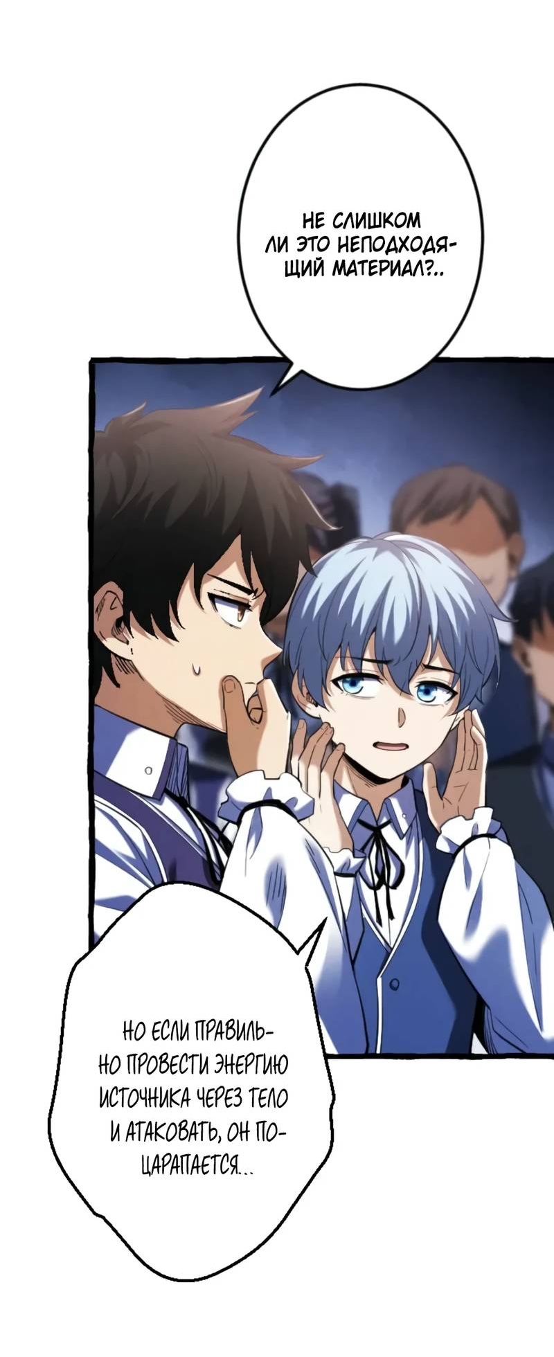 Манга Возвращение первого главы: cильнейший в истории перерождается в потомка через 1000 лет - Глава 3 Страница 63