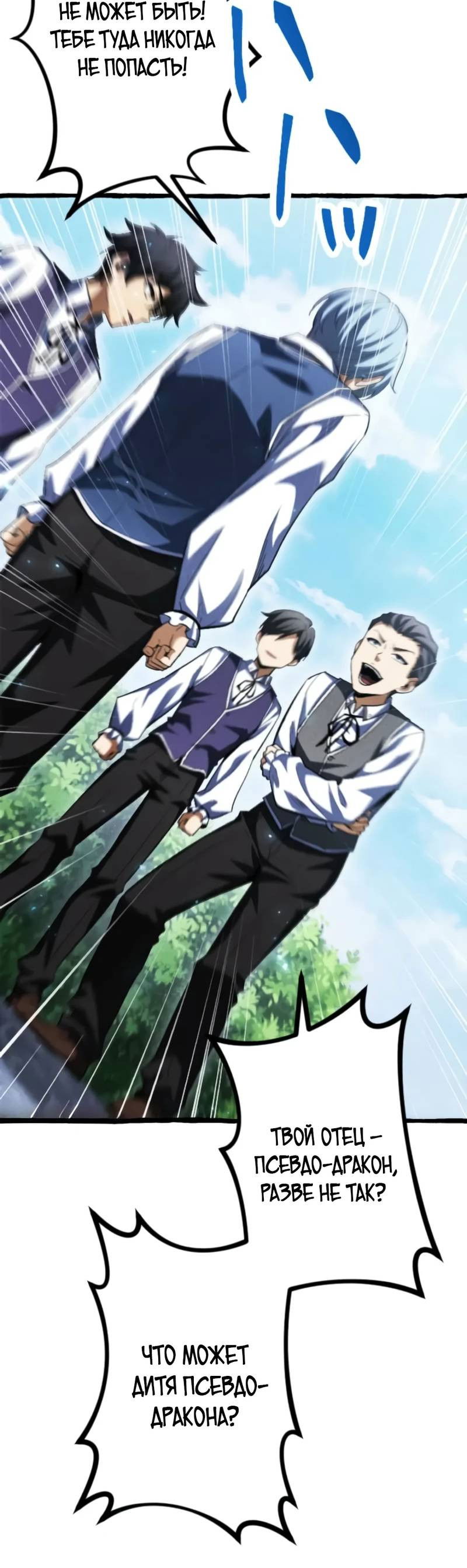 Манга Возвращение первого главы: cильнейший в истории перерождается в потомка через 1000 лет - Глава 3 Страница 22