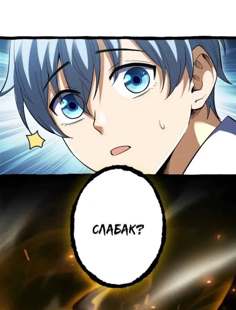 Манга Возвращение первого главы: cильнейший в истории перерождается в потомка через 1000 лет - Глава 3 Страница 33