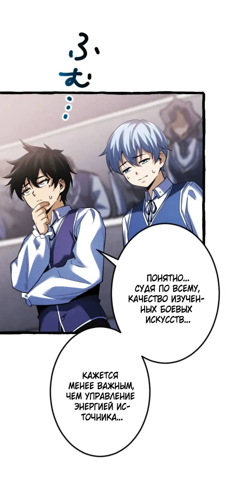 Манга Возвращение первого главы: cильнейший в истории перерождается в потомка через 1000 лет - Глава 3 Страница 64