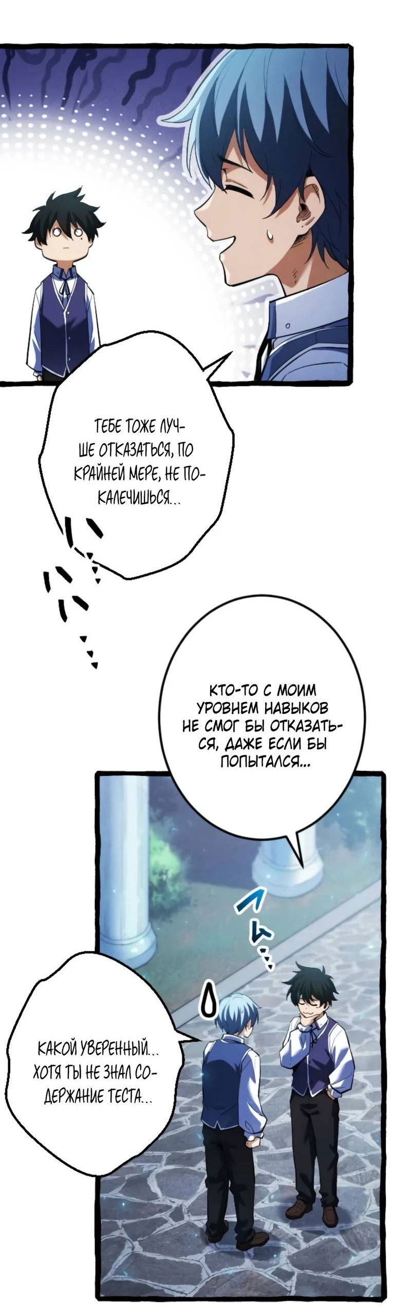 Манга Возвращение первого главы: cильнейший в истории перерождается в потомка через 1000 лет - Глава 3 Страница 46