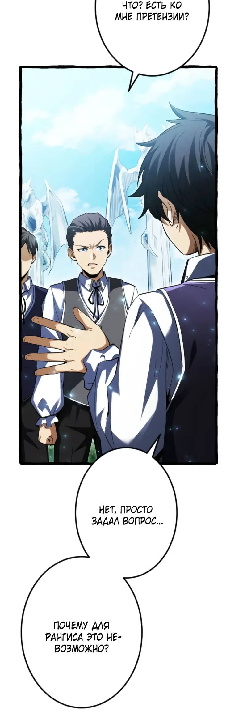 Манга Возвращение первого главы: cильнейший в истории перерождается в потомка через 1000 лет - Глава 3 Страница 31