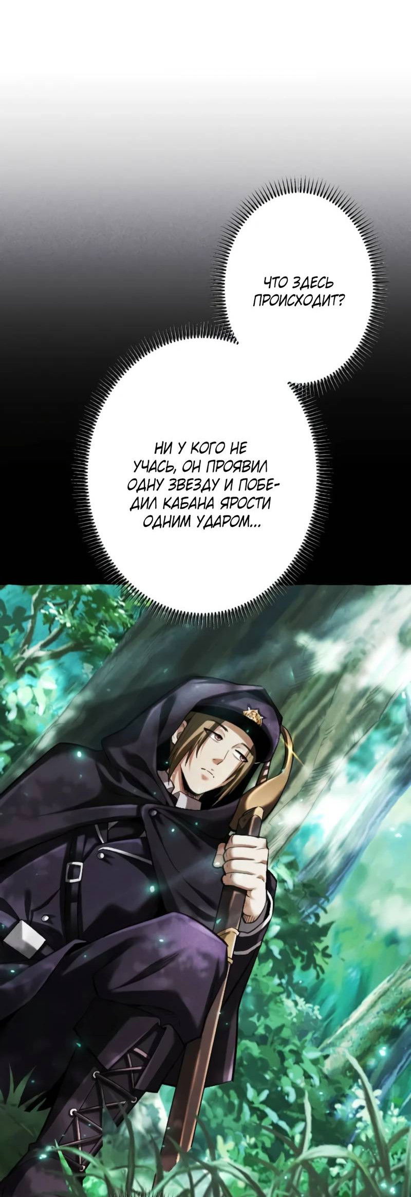 Манга Возвращение первого главы: cильнейший в истории перерождается в потомка через 1000 лет - Глава 2 Страница 66