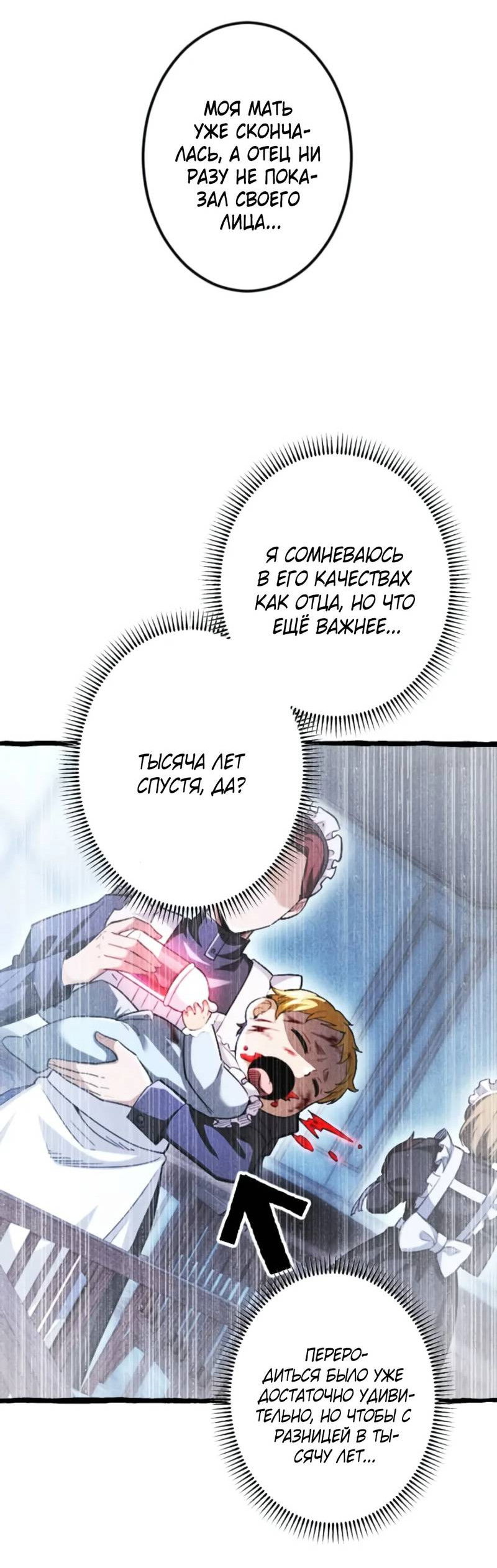 Манга Возвращение первого главы: cильнейший в истории перерождается в потомка через 1000 лет - Глава 2 Страница 32