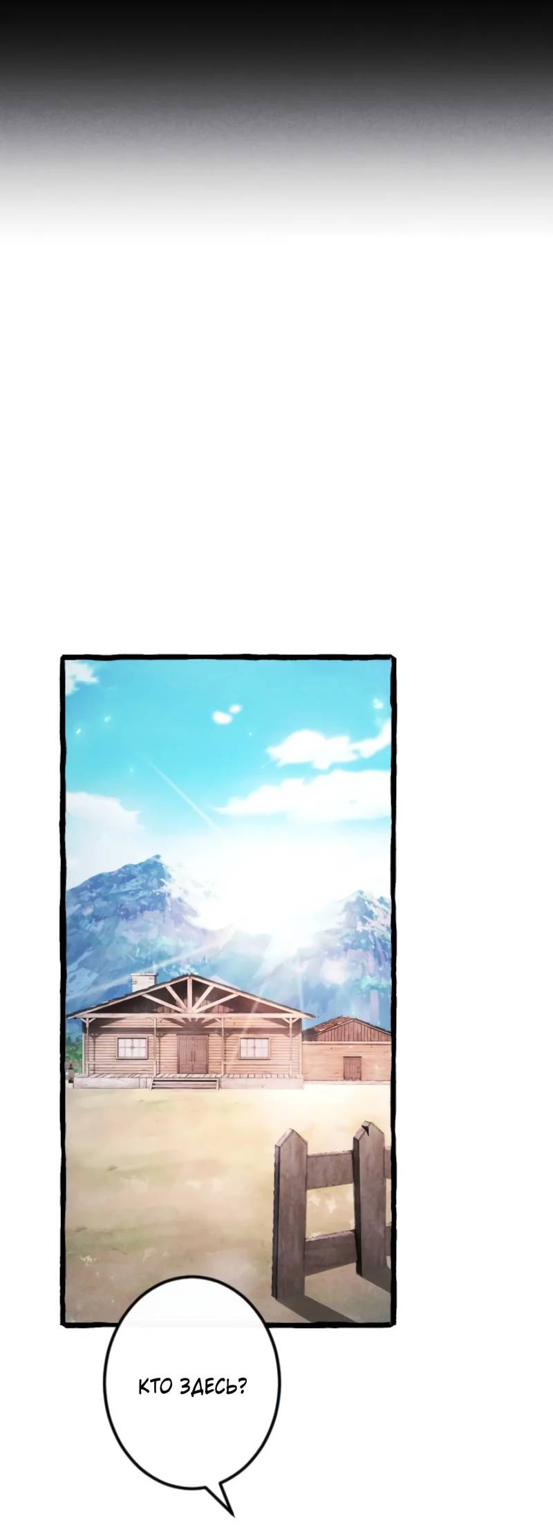 Манга Возвращение первого главы: cильнейший в истории перерождается в потомка через 1000 лет - Глава 2 Страница 70