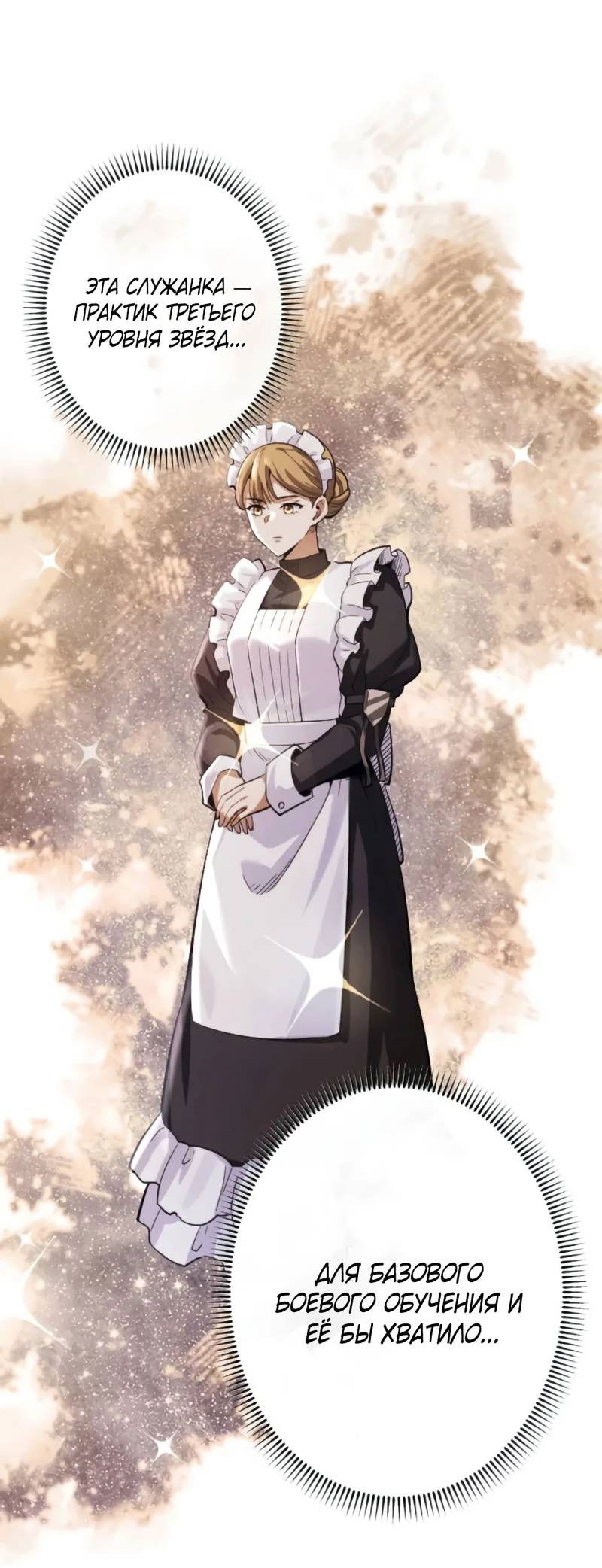 Манга Возвращение первого главы: cильнейший в истории перерождается в потомка через 1000 лет - Глава 2 Страница 43