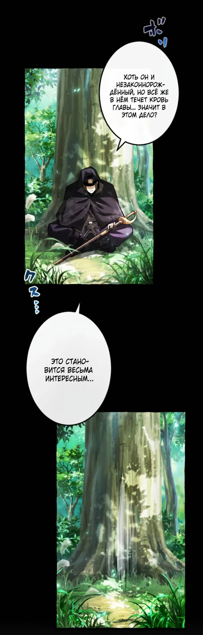 Манга Возвращение первого главы: cильнейший в истории перерождается в потомка через 1000 лет - Глава 2 Страница 69