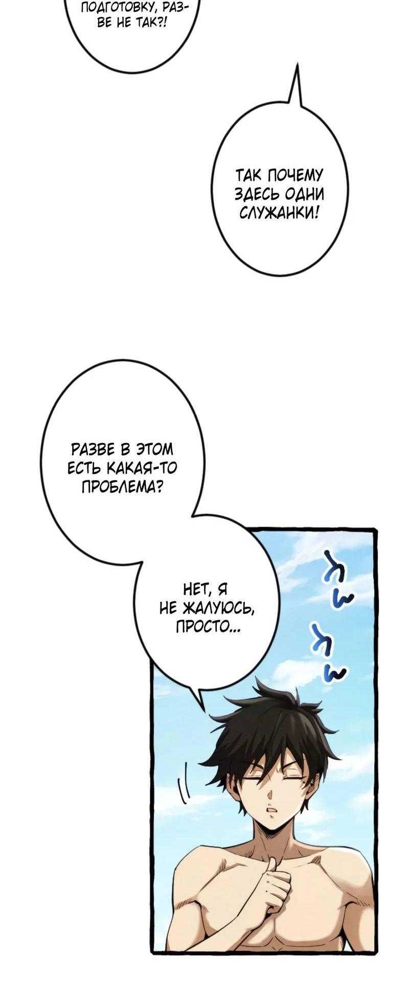 Манга Возвращение первого главы: cильнейший в истории перерождается в потомка через 1000 лет - Глава 2 Страница 37