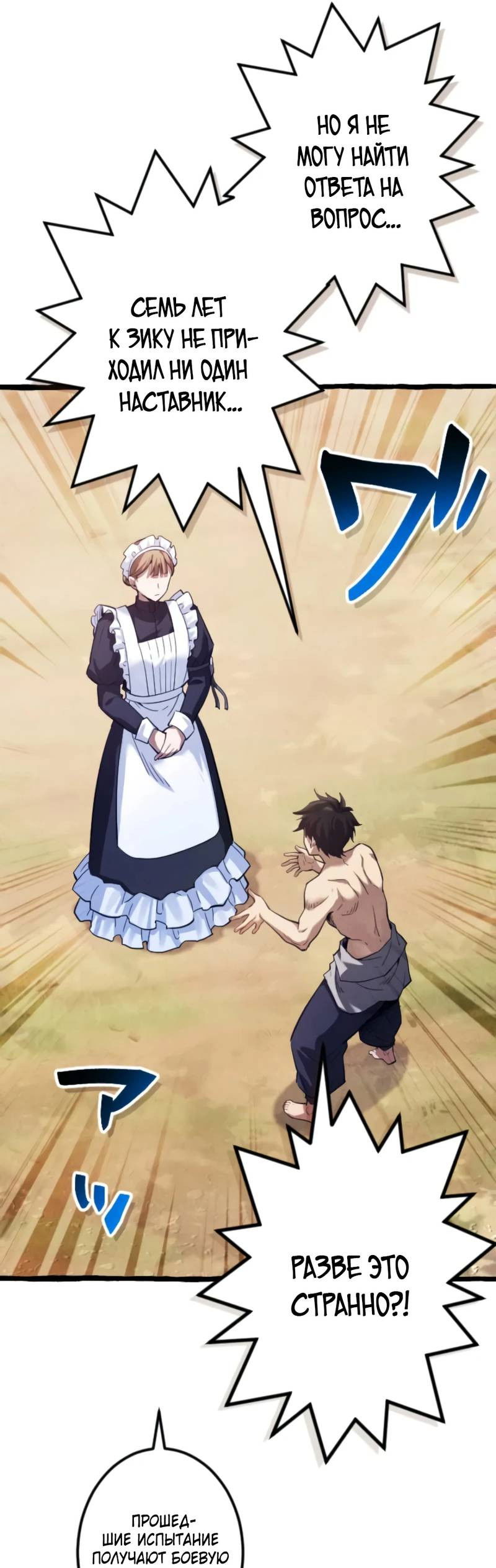 Манга Возвращение первого главы: cильнейший в истории перерождается в потомка через 1000 лет - Глава 2 Страница 36