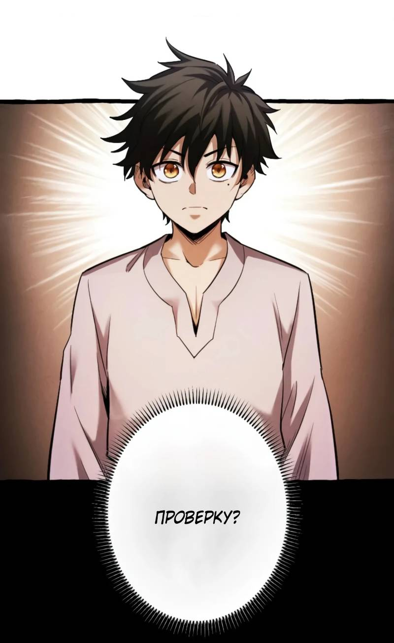 Манга Возвращение первого главы: cильнейший в истории перерождается в потомка через 1000 лет - Глава 2 Страница 77