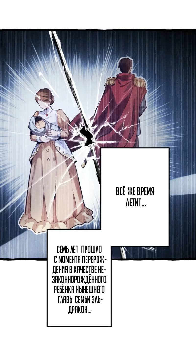 Манга Возвращение первого главы: cильнейший в истории перерождается в потомка через 1000 лет - Глава 2 Страница 30